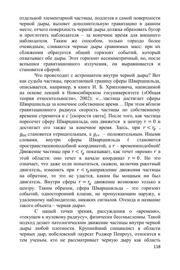 Ник Горькавый - Осциллирующая Вселенная - Страница № 119