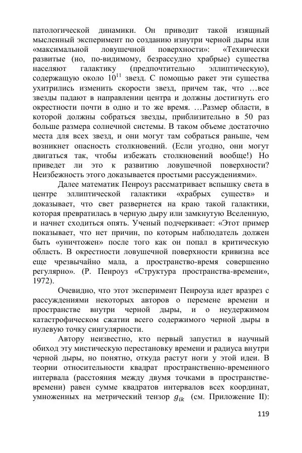 Ник Горькавый - Осциллирующая Вселенная - Страница № 120