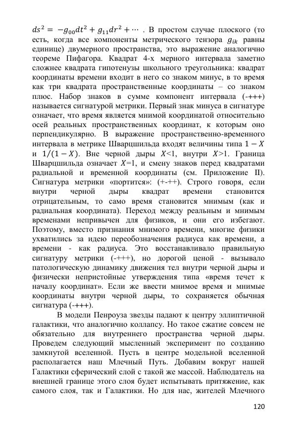 Ник Горькавый - Осциллирующая Вселенная - Страница № 121