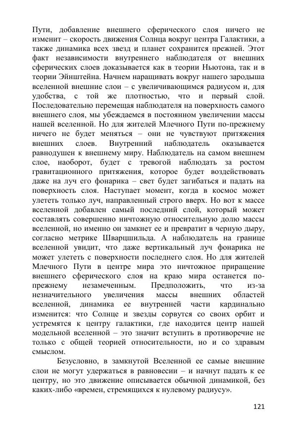 Ник Горькавый - Осциллирующая Вселенная - Страница № 122