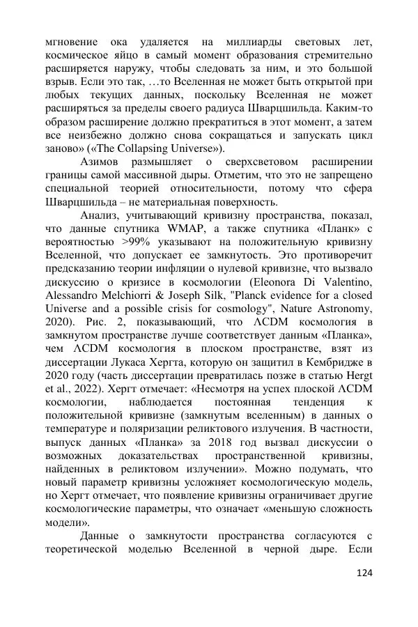 Ник Горькавый - Осциллирующая Вселенная - Страница № 125