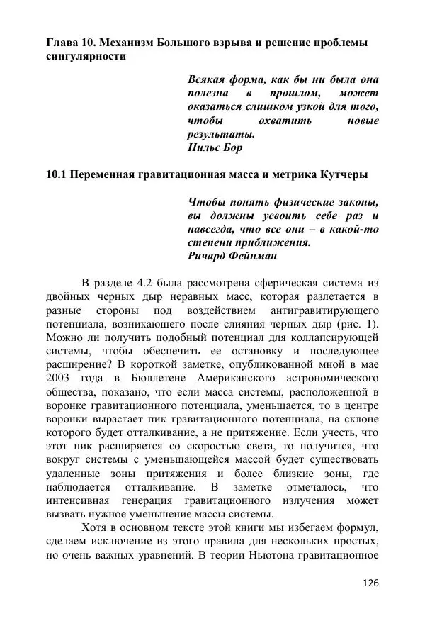 Ник Горькавый - Осциллирующая Вселенная - Страница № 127