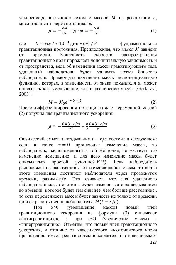 Ник Горькавый - Осциллирующая Вселенная - Страница № 128