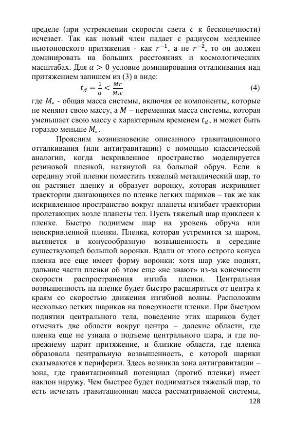 Ник Горькавый - Осциллирующая Вселенная - Страница № 129