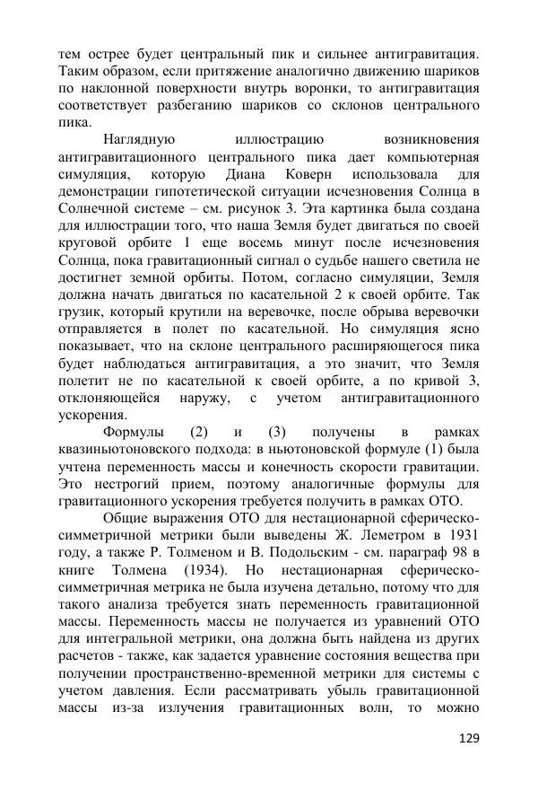 Ник Горькавый - Осциллирующая Вселенная - Страница № 130