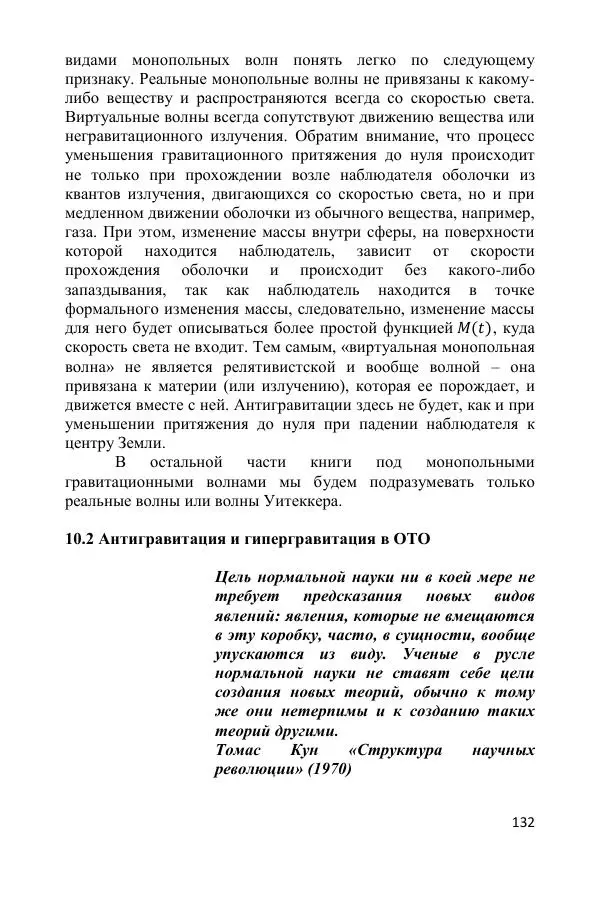 Ник Горькавый - Осциллирующая Вселенная - Страница № 133