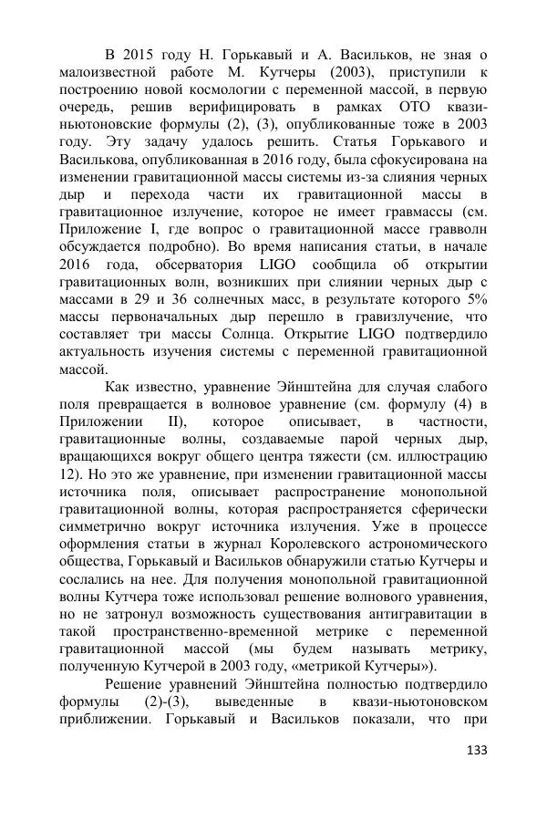 Ник Горькавый - Осциллирующая Вселенная - Страница № 134