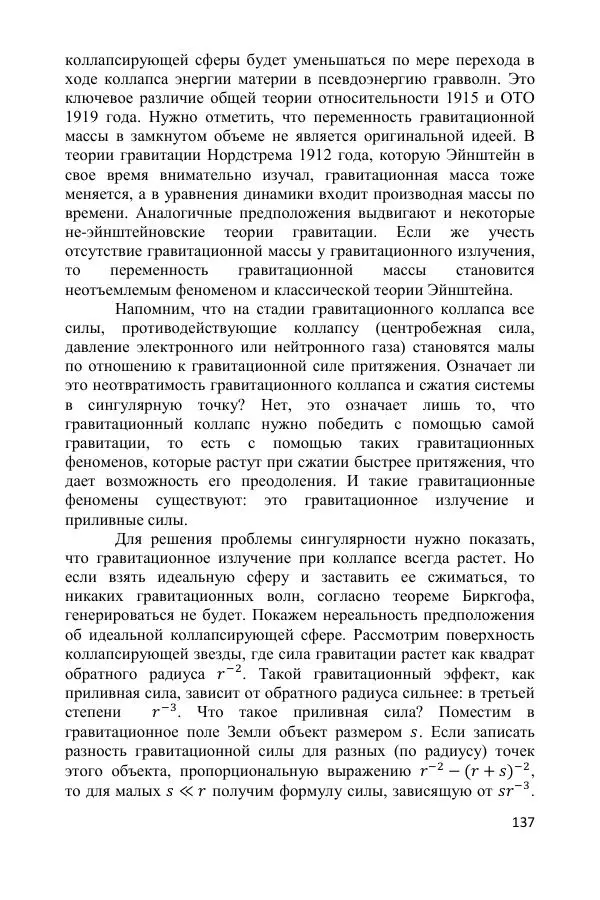 Ник Горькавый - Осциллирующая Вселенная - Страница № 138