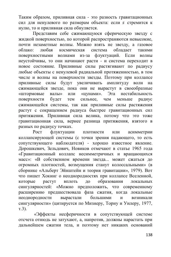 Ник Горькавый - Осциллирующая Вселенная - Страница № 139