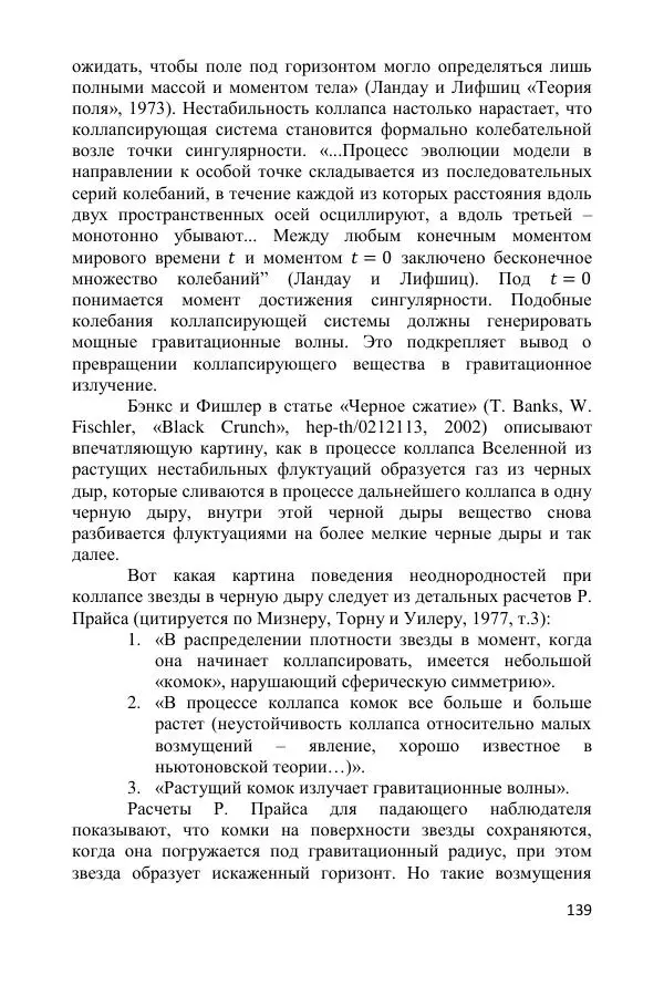 Ник Горькавый - Осциллирующая Вселенная - Страница № 140