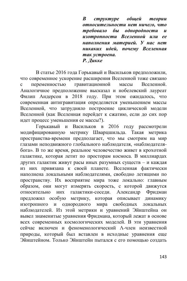 Ник Горькавый - Осциллирующая Вселенная - Страница № 144