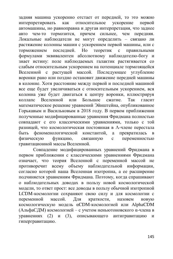 Ник Горькавый - Осциллирующая Вселенная - Страница № 146