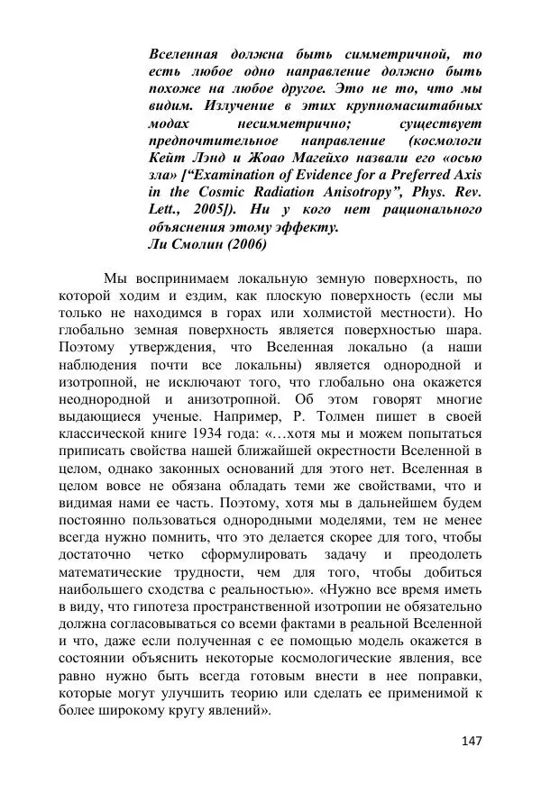 Ник Горькавый - Осциллирующая Вселенная - Страница № 148