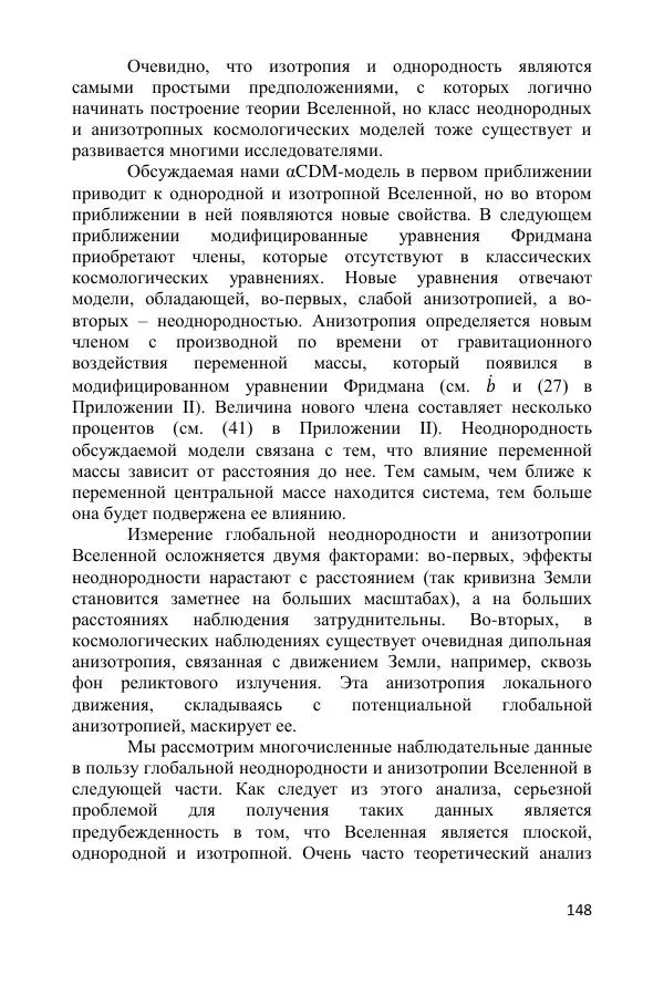 Ник Горькавый - Осциллирующая Вселенная - Страница № 149