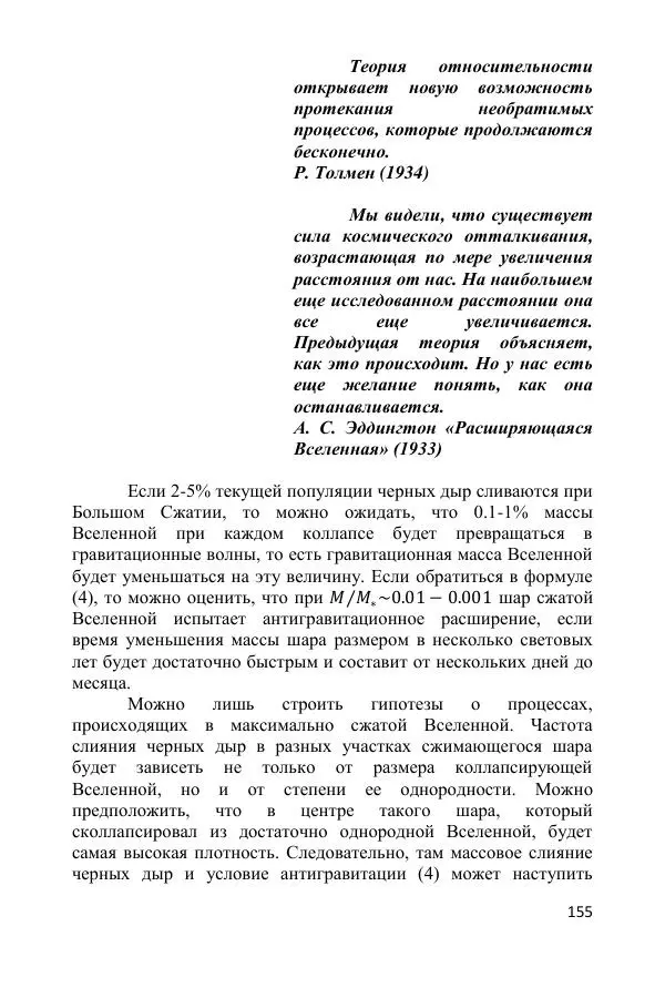 Ник Горькавый - Осциллирующая Вселенная - Страница № 156