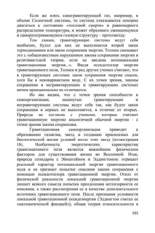 Ник Горькавый - Осциллирующая Вселенная - Страница № 162