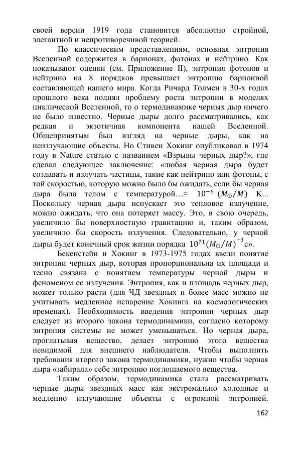 Ник Горькавый - Осциллирующая Вселенная - Страница № 163