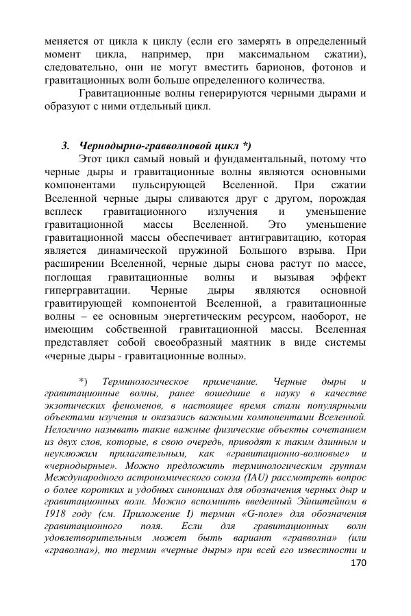 Ник Горькавый - Осциллирующая Вселенная - Страница № 171