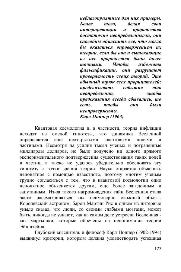 Ник Горькавый - Осциллирующая Вселенная - Страница № 178