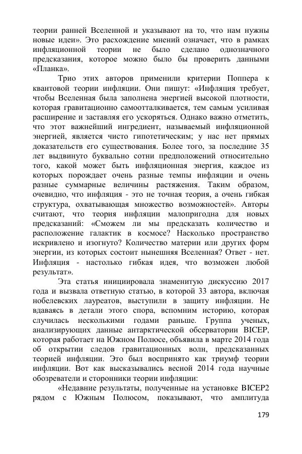 Ник Горькавый - Осциллирующая Вселенная - Страница № 180