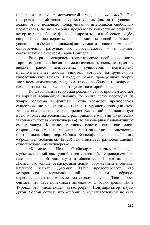Ник Горькавый - Осциллирующая Вселенная - Страница № 182