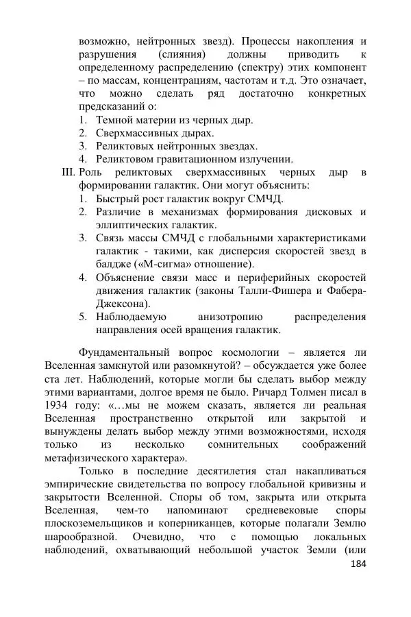 Ник Горькавый - Осциллирующая Вселенная - Страница № 185