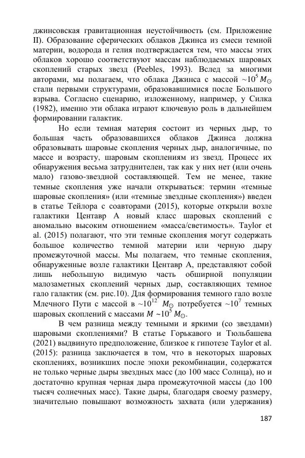 Ник Горькавый - Осциллирующая Вселенная - Страница № 188