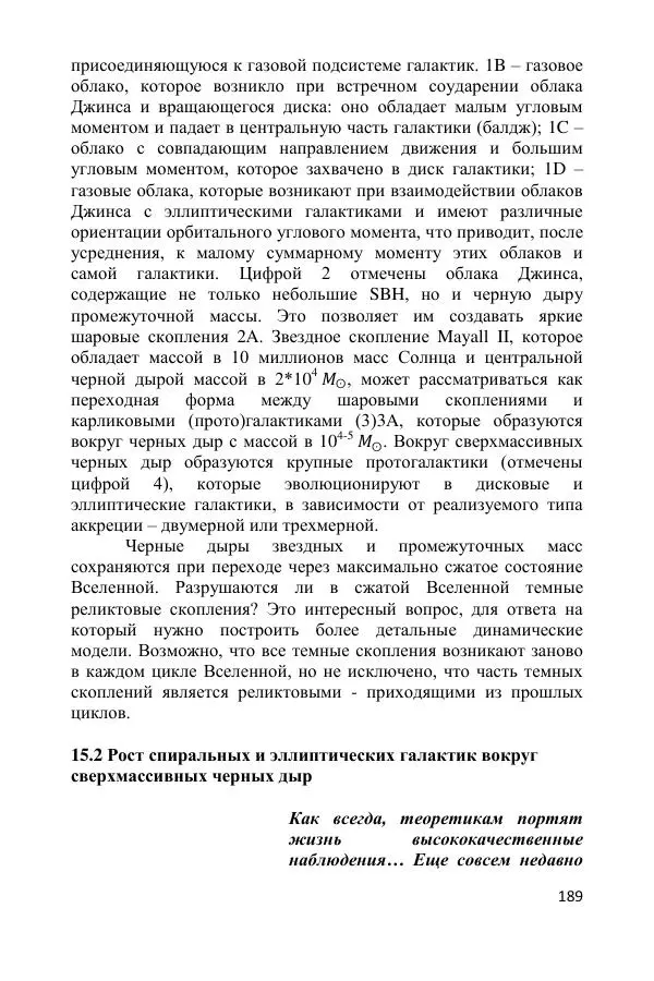 Ник Горькавый - Осциллирующая Вселенная - Страница № 190