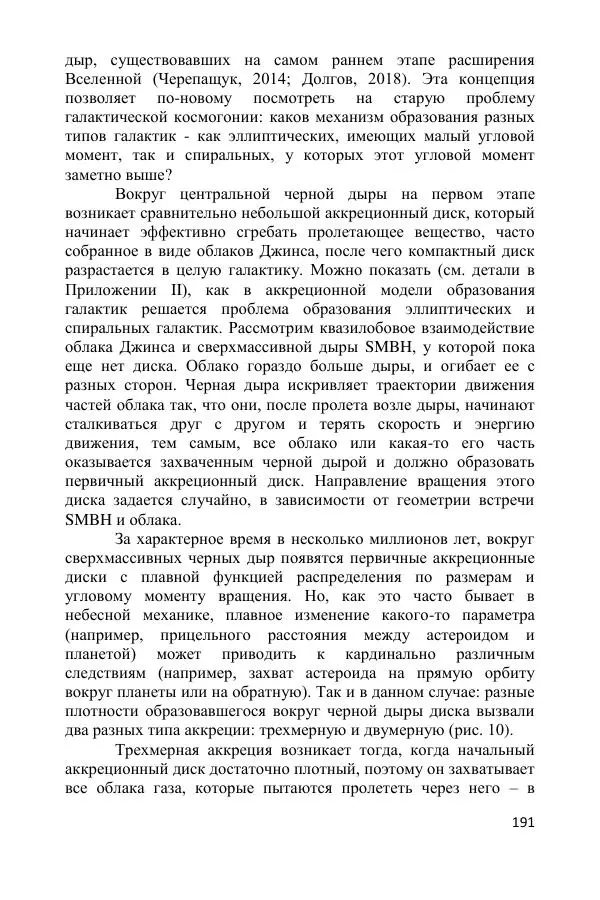 Ник Горькавый - Осциллирующая Вселенная - Страница № 192