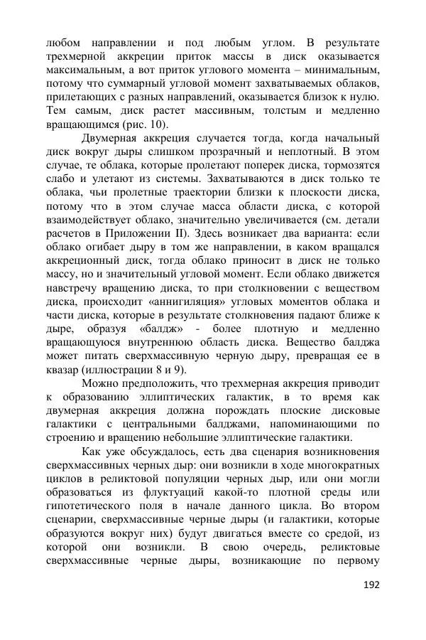 Ник Горькавый - Осциллирующая Вселенная - Страница № 193