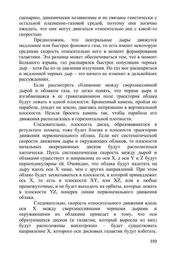 Ник Горькавый - Осциллирующая Вселенная - Страница № 194