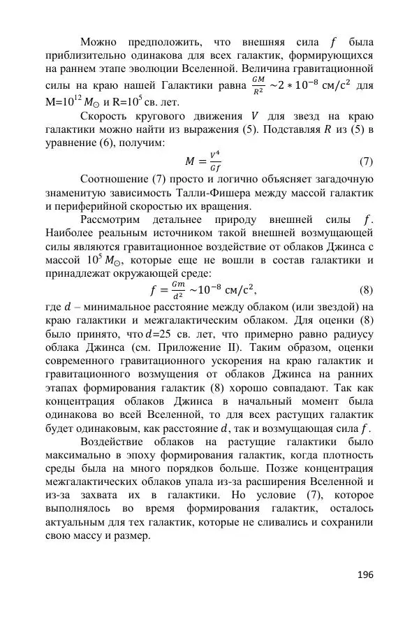Ник Горькавый - Осциллирующая Вселенная - Страница № 197