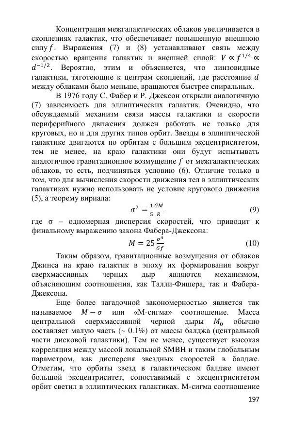 Ник Горькавый - Осциллирующая Вселенная - Страница № 198