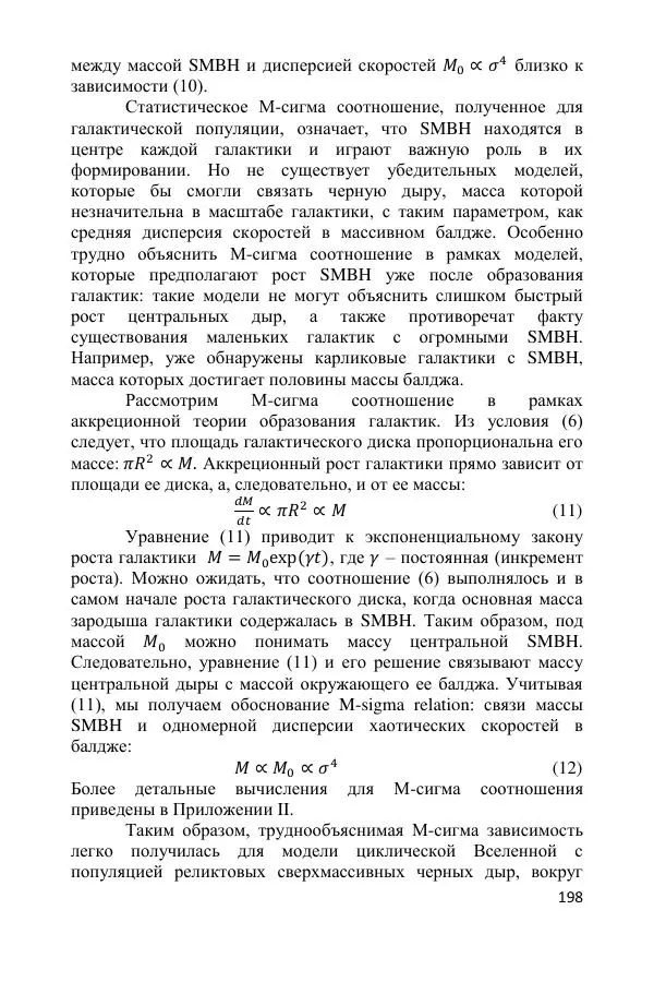 Ник Горькавый - Осциллирующая Вселенная - Страница № 199