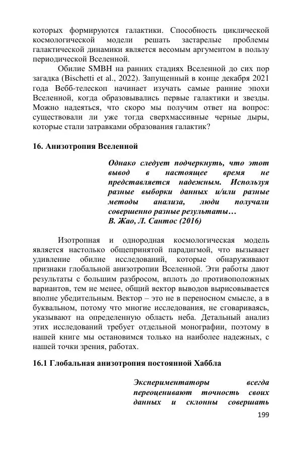 Ник Горькавый - Осциллирующая Вселенная - Страница № 200