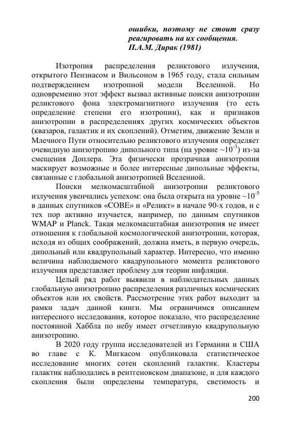 Ник Горькавый - Осциллирующая Вселенная - Страница № 201