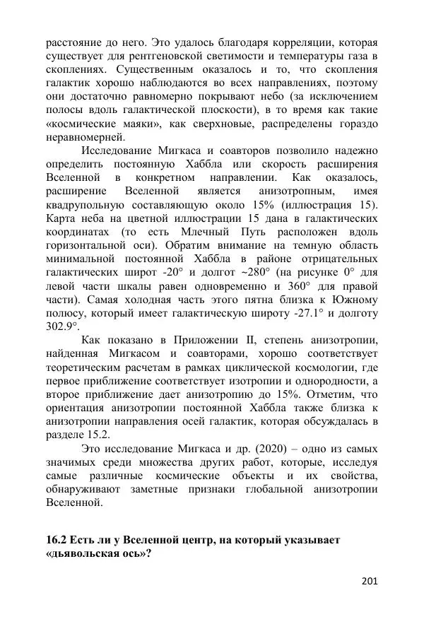 Ник Горькавый - Осциллирующая Вселенная - Страница № 202