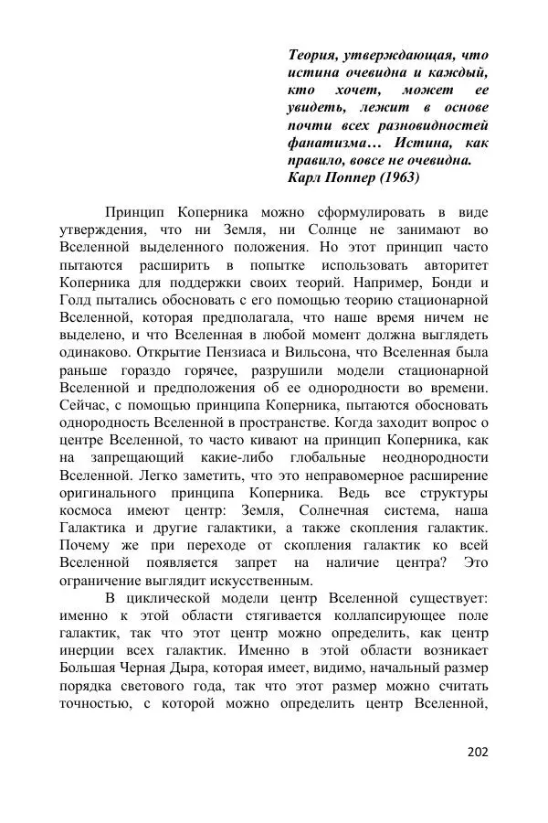 Ник Горькавый - Осциллирующая Вселенная - Страница № 203