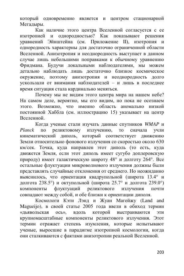 Ник Горькавый - Осциллирующая Вселенная - Страница № 204