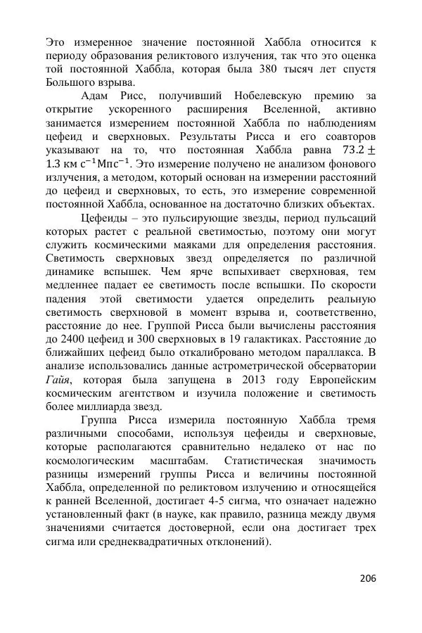 Ник Горькавый - Осциллирующая Вселенная - Страница № 207