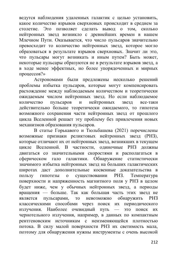 Ник Горькавый - Осциллирующая Вселенная - Страница № 213