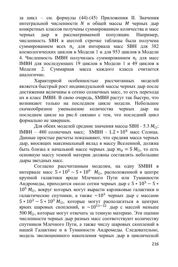 Ник Горькавый - Осциллирующая Вселенная - Страница № 217