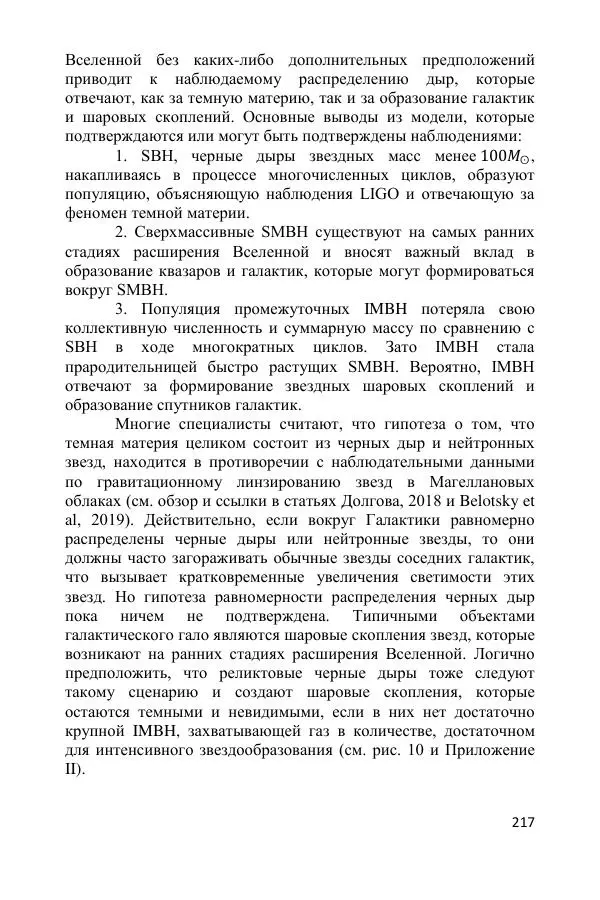 Ник Горькавый - Осциллирующая Вселенная - Страница № 218