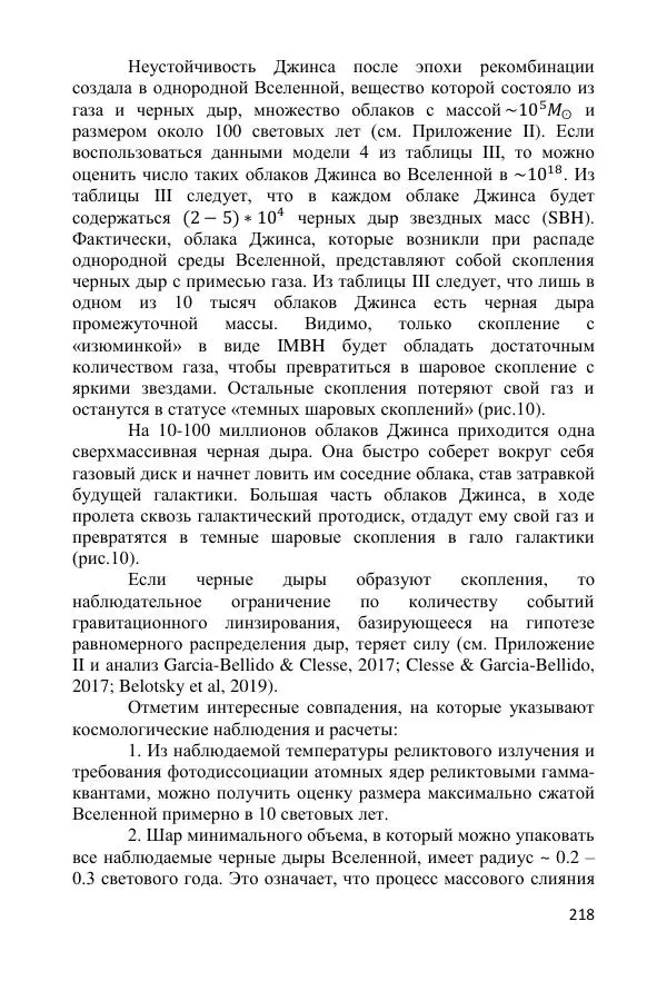 Ник Горькавый - Осциллирующая Вселенная - Страница № 219