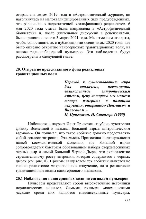 Ник Горькавый - Осциллирующая Вселенная - Страница № 223