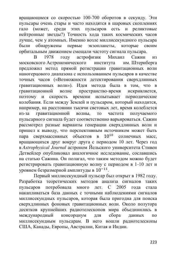 Ник Горькавый - Осциллирующая Вселенная - Страница № 224