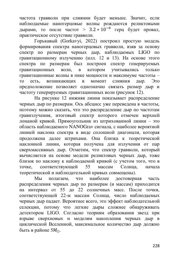 Ник Горькавый - Осциллирующая Вселенная - Страница № 229