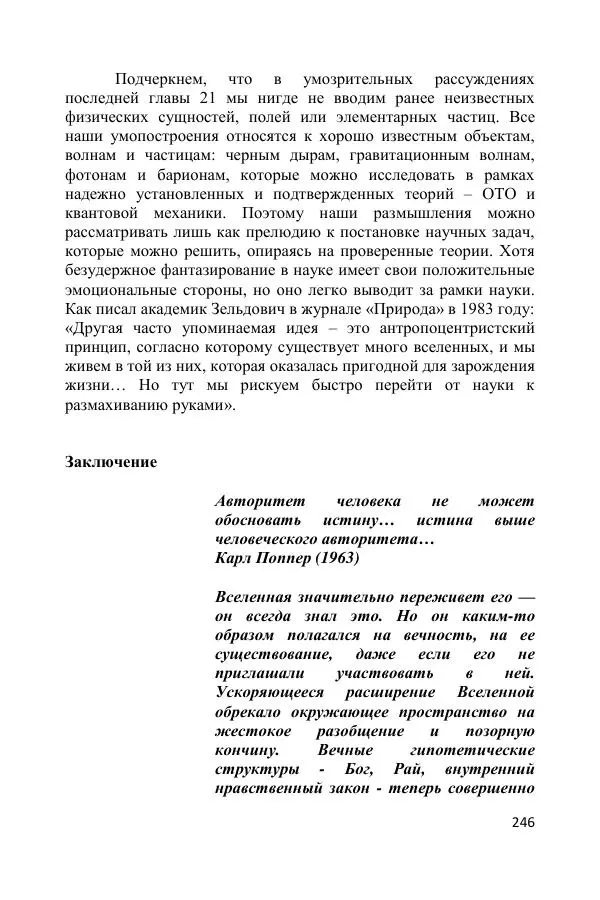 Ник Горькавый - Осциллирующая Вселенная - Страница № 247