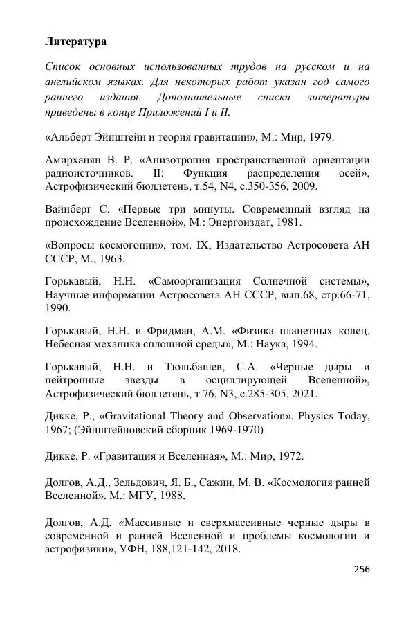 Ник Горькавый - Осциллирующая Вселенная - Страница № 257