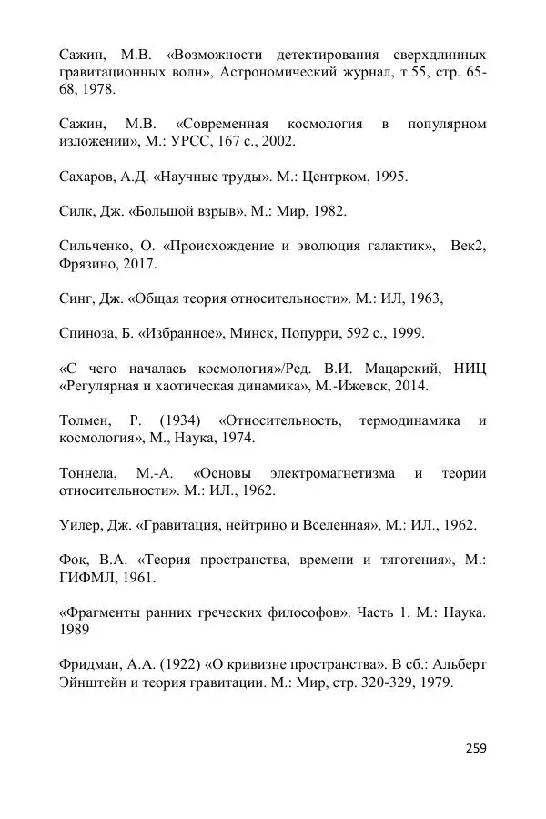Ник Горькавый - Осциллирующая Вселенная - Страница № 260
